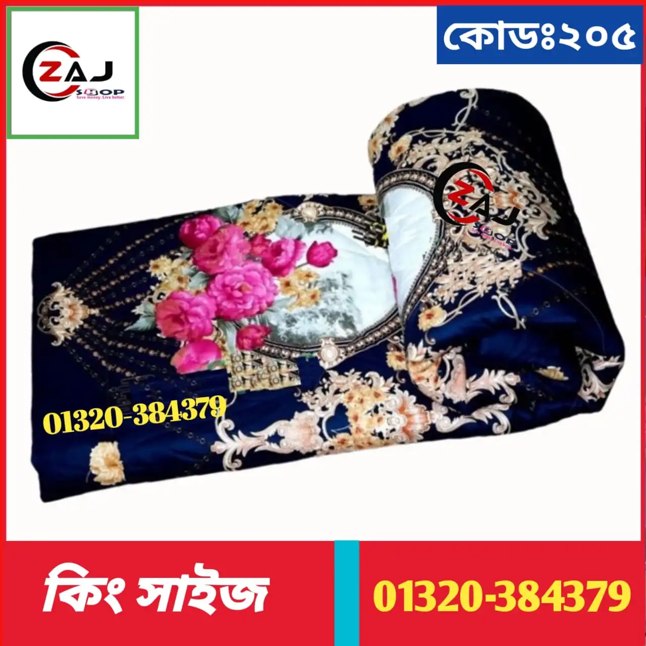 লাক্সারি কম্ফোর্টার ।। কোড - 205